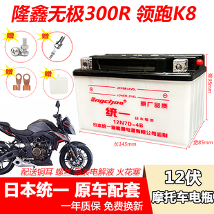 56领跑K8 摩托车水电瓶隆鑫无极300R 劲隆JL150 猎七蓄电池