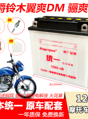 摩托车水电瓶豪铃爵木HJ125宝逸 DM125翼爽 DA125骊爽DH150蓄电池
