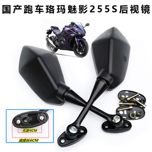 适用诺玛魅影255S摩托车反光镜国威GW250 C跑车倒车镜后视镜镜子