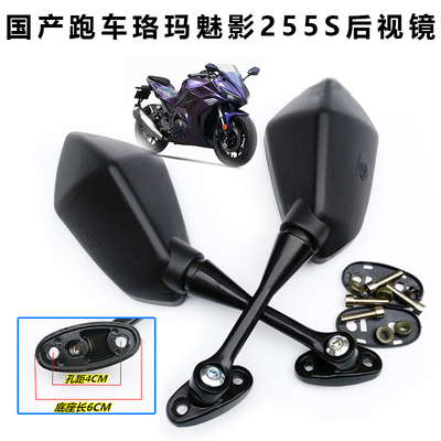 国产255s跑车摩托车倒车镜