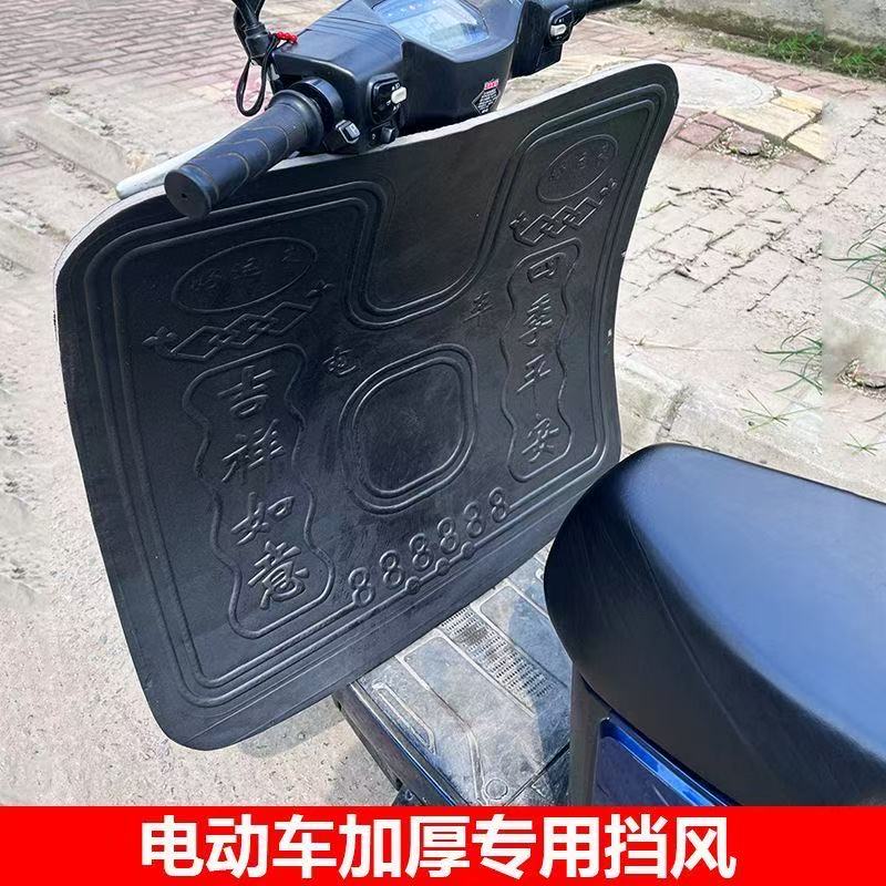 电动摩托车前保险杠泡沫挡风板踏板车下挡风护腿保暖通用挡泥板