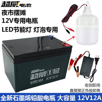 超威夜市摆摊12V12A20A电瓶