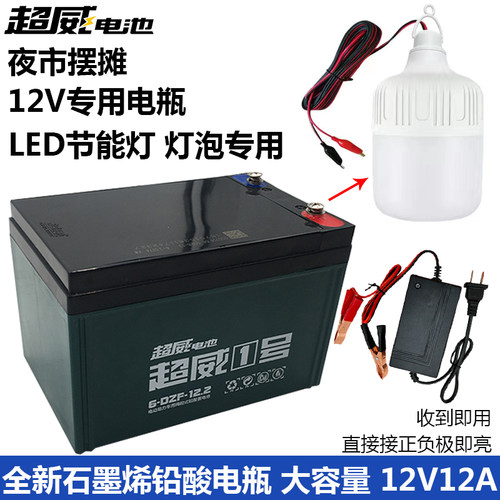 超威夜市摆摊12V12A20A电瓶
