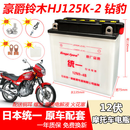 12N9-BS摩托车水电瓶豪铃爵木HJ125K-2钻豹 银豹 EN125锐爽蓄电池