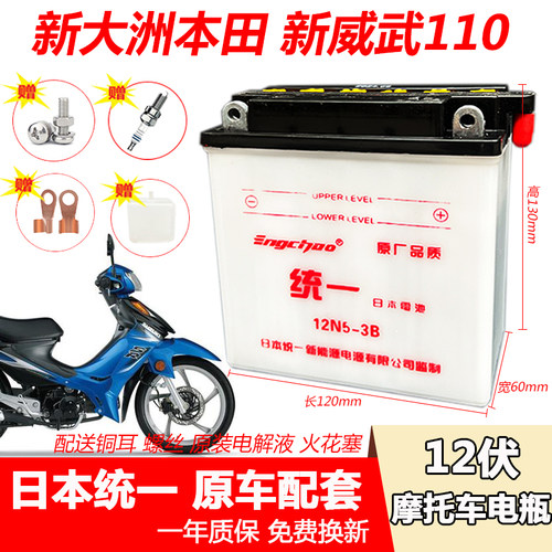 新威武威武摩托车水电瓶