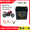 XCR300摩托车干电瓶 适用豪爵DF150S HJ150 免维护电池 DR160S