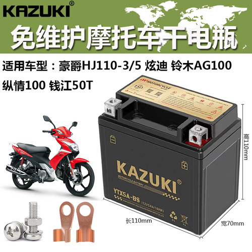 适用摩托车干电瓶HJ110-3-5炫迪 铃木AG100纵情100 钱江50T蓄电池