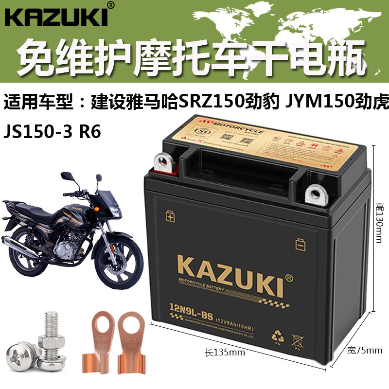 摩托车干电瓶建设牙马哈SRZ150劲豹JYM150-3劲虎 JS150-3R6蓄电池图片