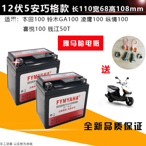 ytx5l-bs电瓶12v巧格i摩托车电池