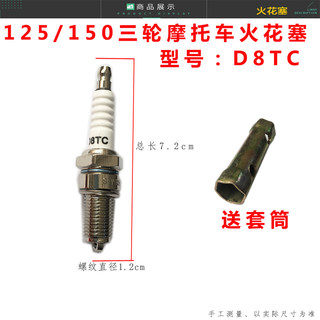 摩托车踏板车火花塞A7TC D8TC火花塞 70 100 110 125 150型火花塞