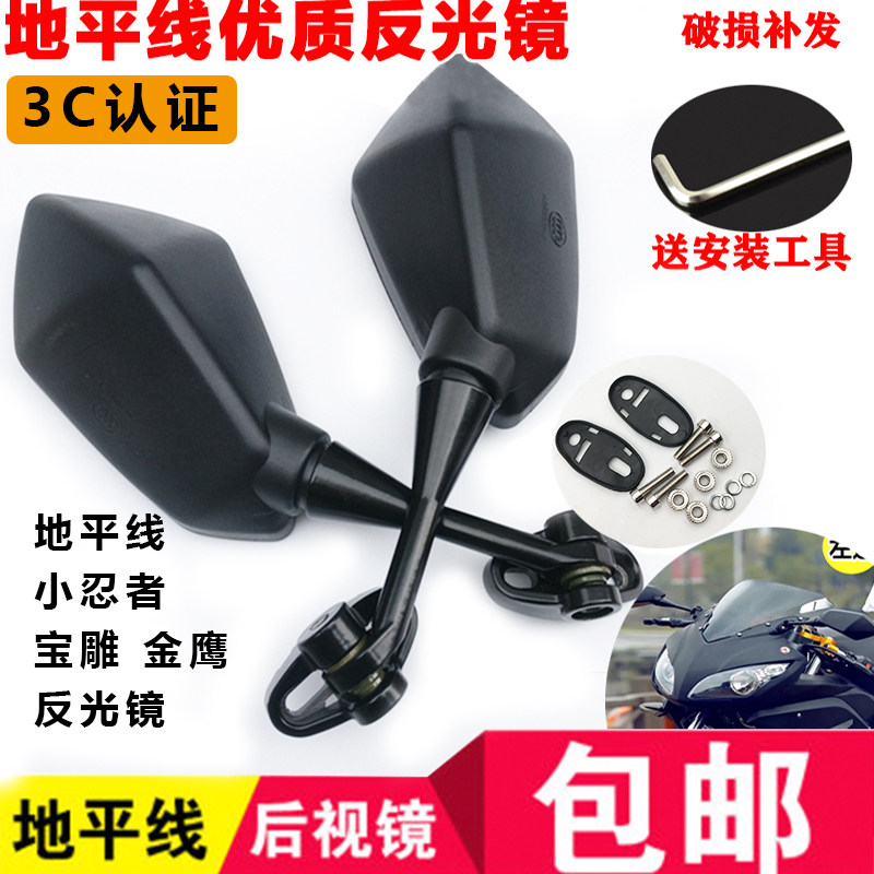 摩托车跑车地平线铝杆后视镜川崎小忍者永源战隼反光镜倒车镜配件