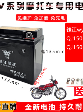 适用于钱江QJ150-18A/H男士摩托车免加液免维护蓄电池12V7A干电瓶