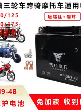 万虎钱江三轮摩托车电瓶力帆宗申大运110/125/150/175蓄电池12V9A