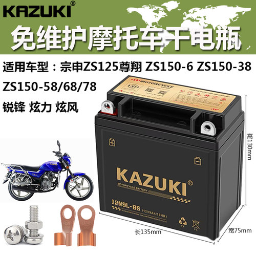 摩托车干电瓶宗申ZS150-6-38-58-68-78锐锋 炫风 炫力 风云蓄电池