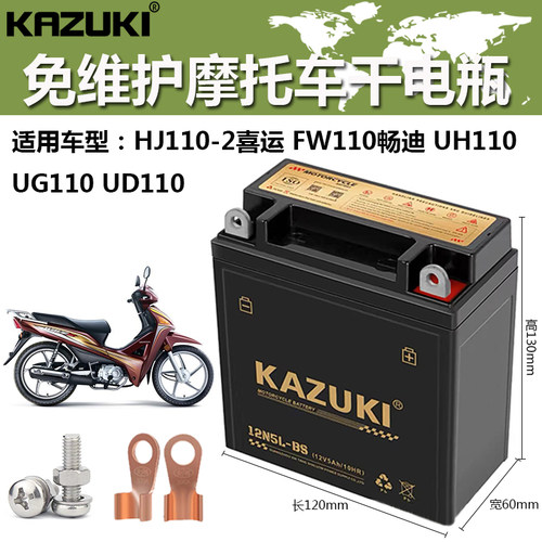 HJ110-2喜运畅迪摩托车电瓶