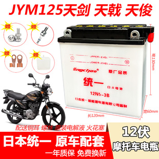 天骐 天俊 天隼蓄电池 YB天戟 摩托车水电瓶建设牙马哈JYM125天剑