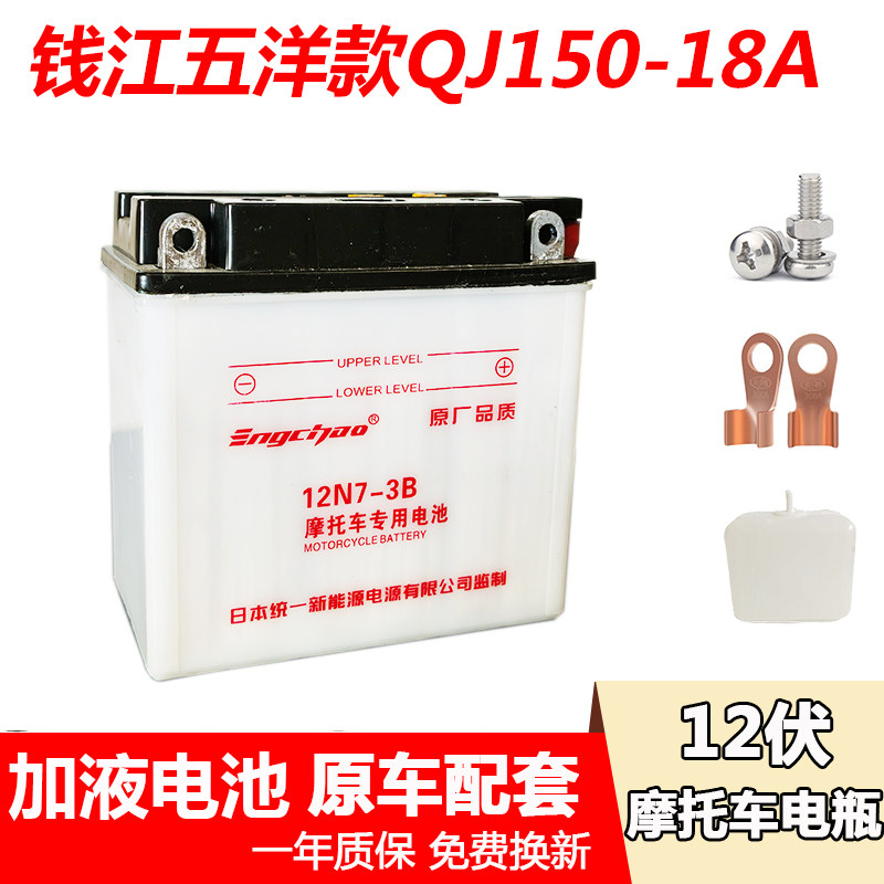 使用豪之爵悦冠HJ150-6男士摩托车专用统一加液蓄电池12V7A水电瓶