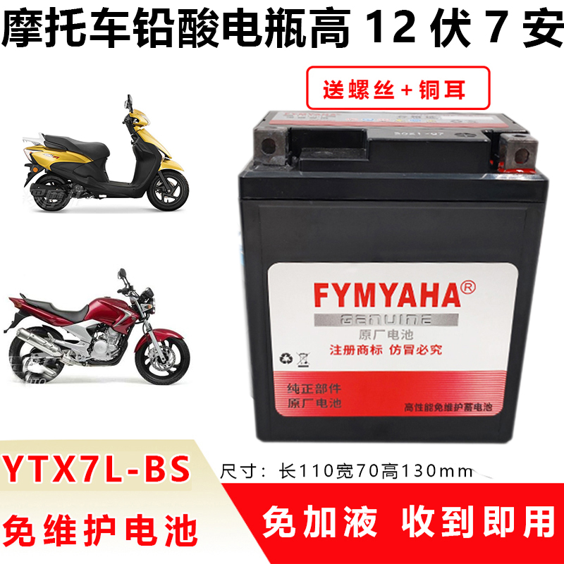 YTX7L-BS本田摩托车免维护电瓶