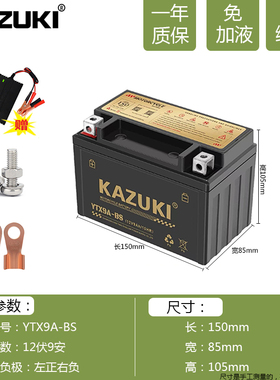 适用胡思HUSQVARNA胡斯瓦纳701 901 401 125 FS450摩托车电瓶蓄