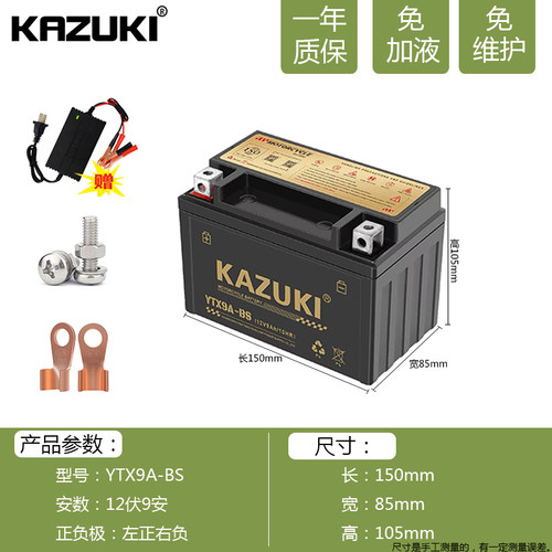 胡思瓦纳摩托车电瓶12V/9Ah