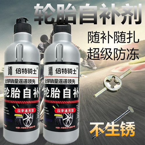 自补液补胎液电动车摩托车
