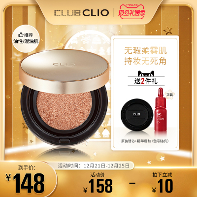 【圣诞礼物】clio珂莱欧悦颜防晒控油小金盖气垫粉底液油皮遮瑕