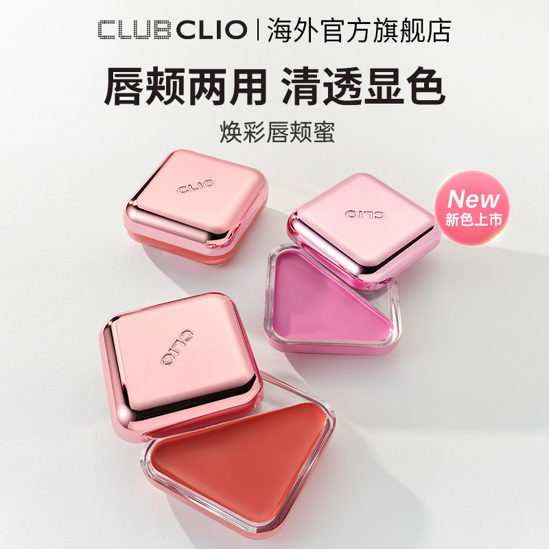 clio珂莱欧唇颊两用膏清透显色
