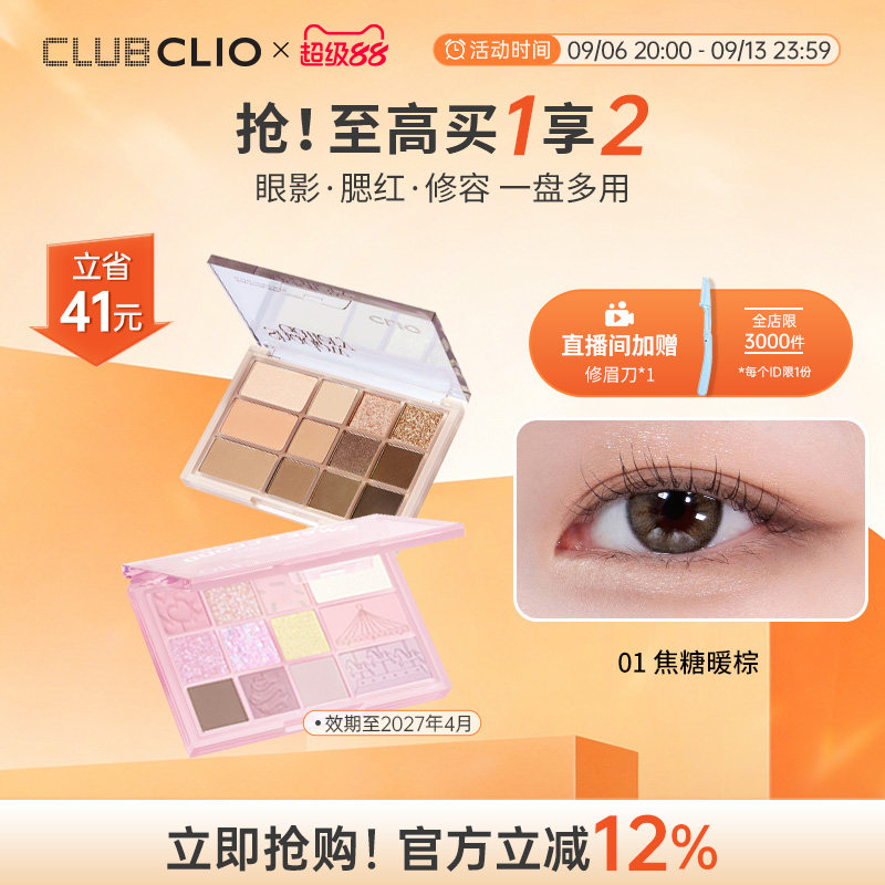 【部分临期】clio珂莱欧12色多功能眼影盘腮红高光修容盘一体多用图片