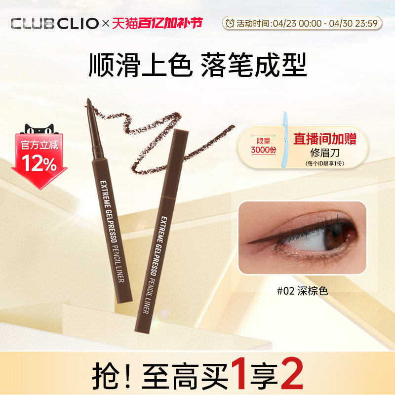 【官方正品】CLIO珂莱欧日常眼线胶笔顺滑持久显色不易晕染新手