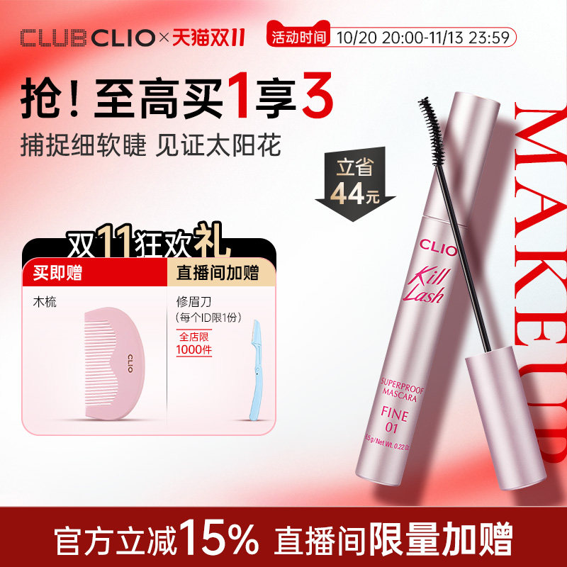 【达人推荐】clio魅黑纤羽防水睫毛膏FINE小细精纤长不易晕染打底