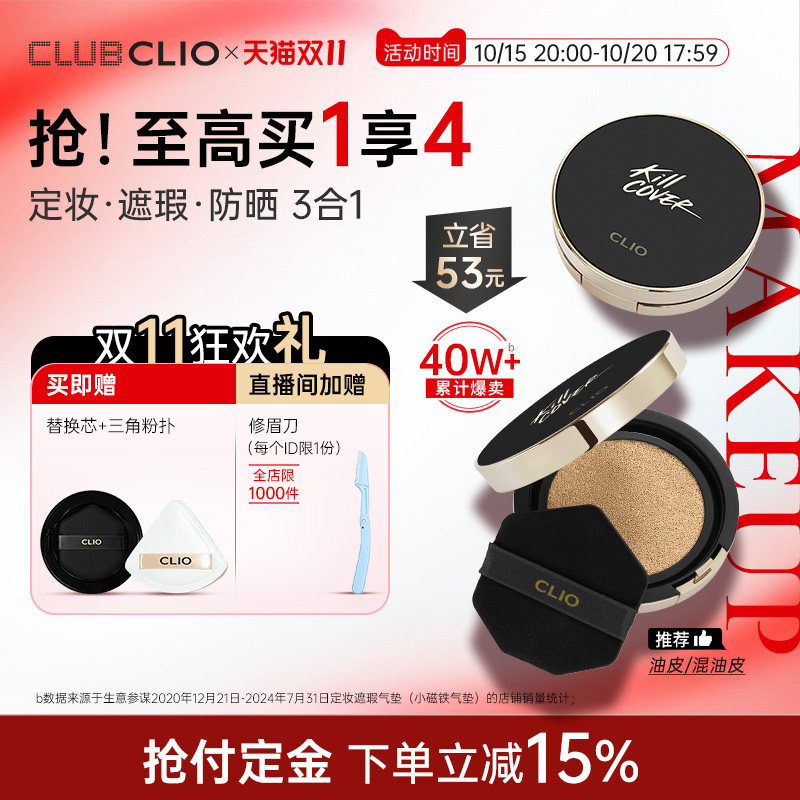 【官方正品】clio小磁铁定妆遮瑕气垫油皮混油皮遮瑕持久不易脱妆
