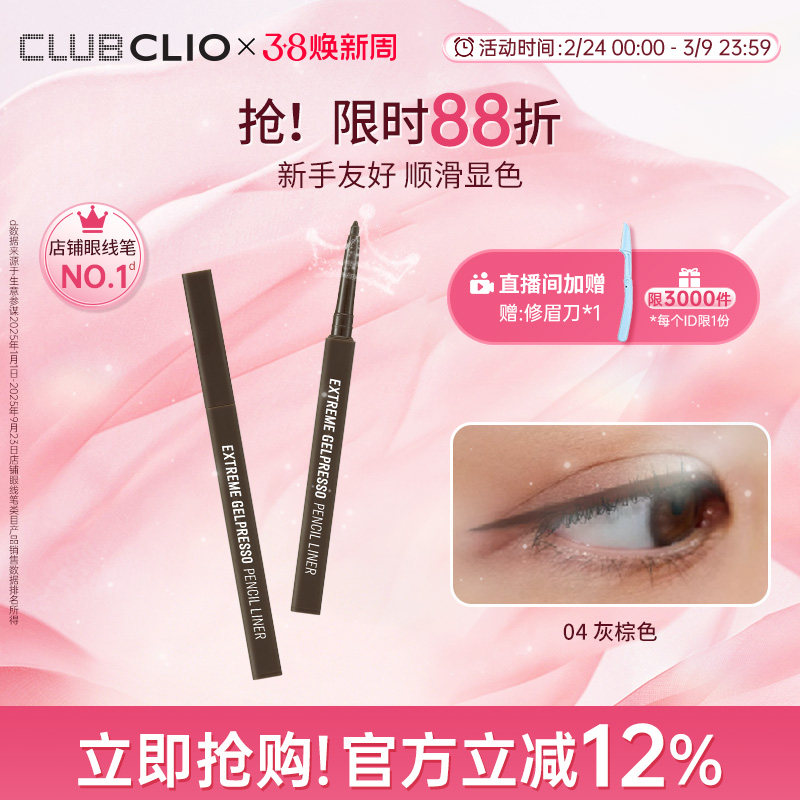 【官方正品】CLIO珂莱欧日常眼线胶笔顺滑持久显色不易晕染新手