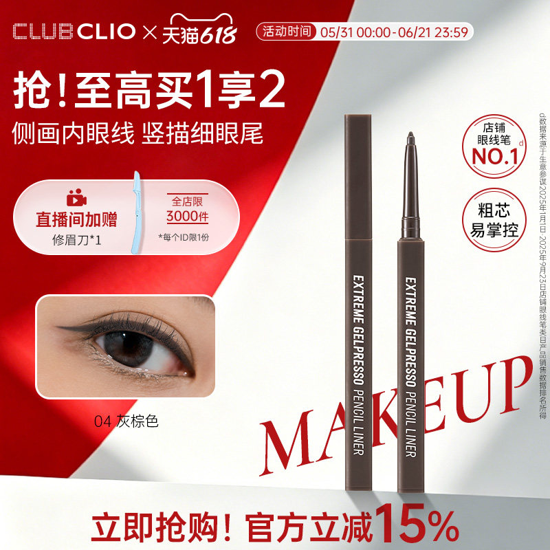 【官方正品】CLIO珂莱欧日常眼线胶笔顺滑持久显色不易晕染新手