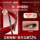 官方正品 CLIO珂莱欧日常眼线胶笔顺滑持久显色不易晕染新手