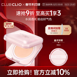 【新品上市】CLIO珂莱欧晶透遮瑕气垫精华粉底霜粉奶冻水光干性
