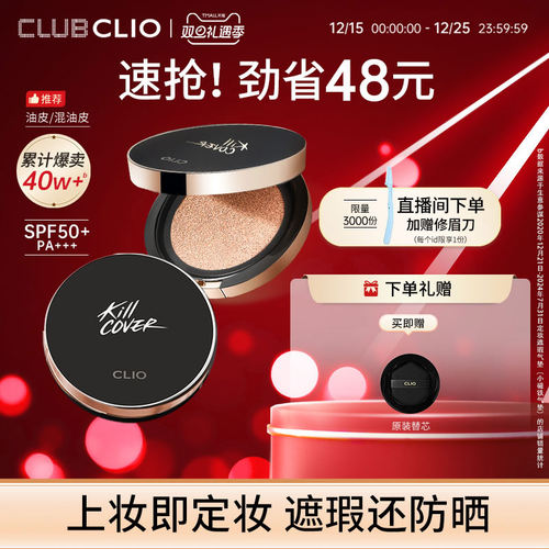 【官方正品】clio珂莱欧小磁铁定妆遮瑕气垫油皮混油皮不脱妆