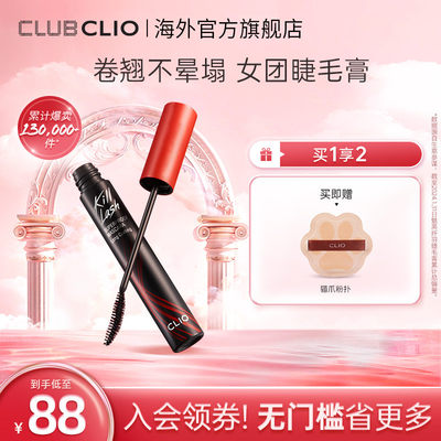 欧纤羽卷翘睫毛膏CLIO