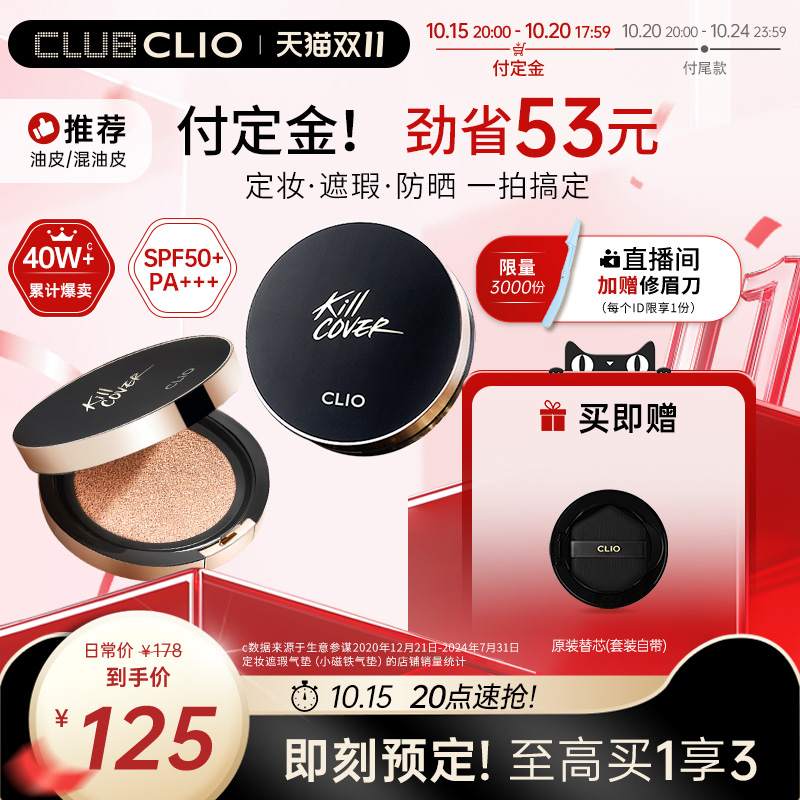 【官方正品】clio珂莱欧小磁铁定妆遮瑕气垫油皮混油皮不脱妆
