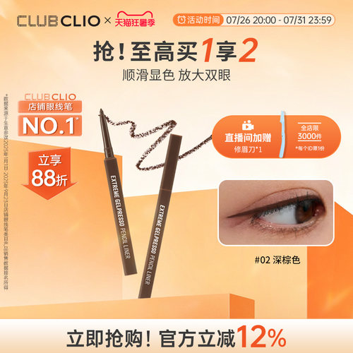 【官方正品】CLIO珂莱欧日常眼线胶笔顺滑持久显色不易晕染新手