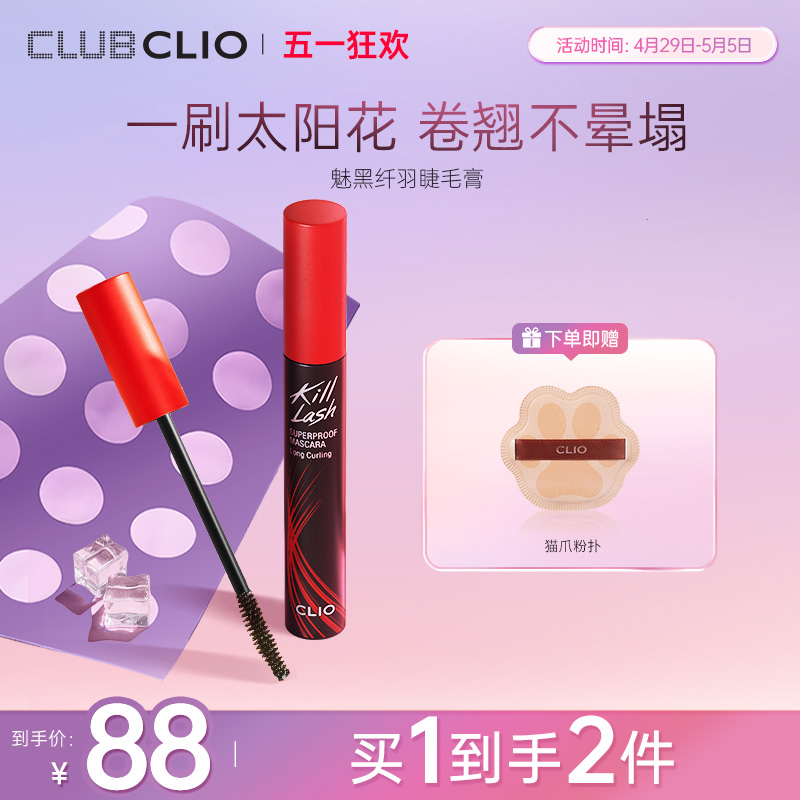 clio珂莱欧纤羽睫毛膏浓密卷翘持久定型不晕染