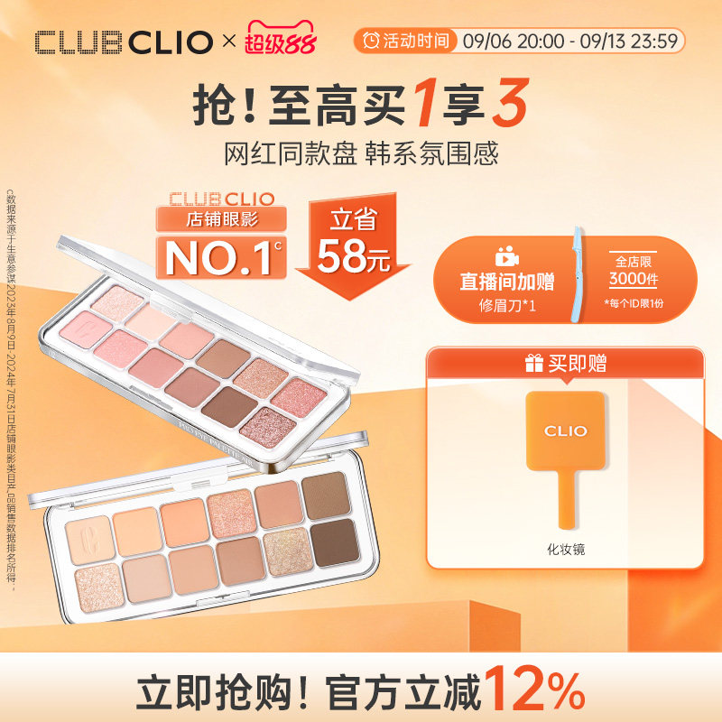 【达人推荐】clio正品星沙12色眼影盘多色系淡妆修容彩妆日常通勤图片