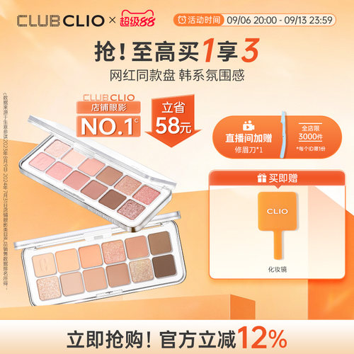 【达人推荐】clio正品星沙12色眼影盘多色系淡妆修容彩妆日常通勤
