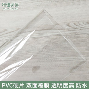 PVC透明硬片透明塑料胶片板材相框膜服装 模板膠片吸塑片卷材