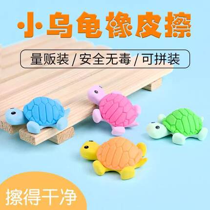 双叶卡通动物橡皮擦幼儿园儿童创意文具乌龟造型橡皮小学生奖励品