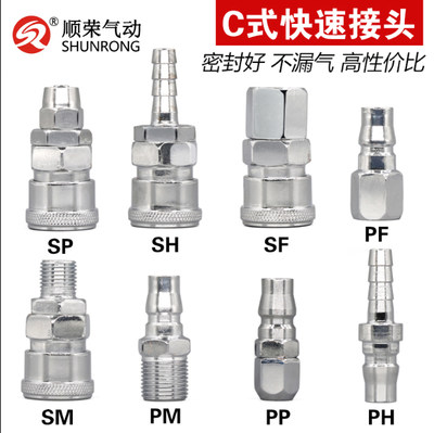 C式自锁快速插空压机气管接头PP20/PM20/PH20/SM40/SP/SH20-30-40