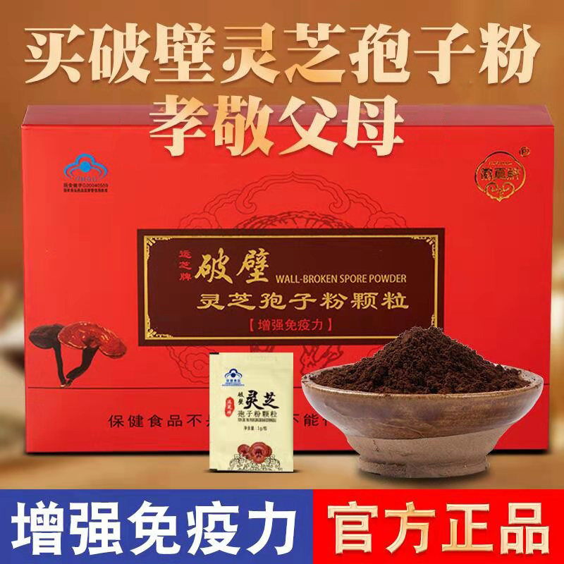 飨珍府基地直销 蓝帽子认证 徽真斛破壁灵芝孢子粉 100克礼盒装