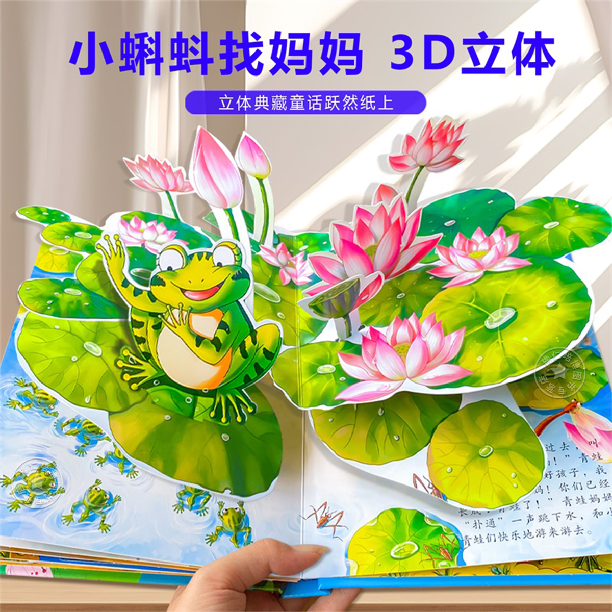 小蝌蚪找妈妈3D立体书翻翻书绘本