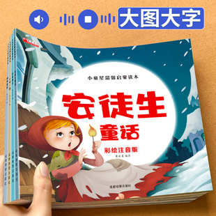 全套4册 听书 伊索寓言 扫码 大图大字彩图绘本注音版 格林童话 安徒生 3岁宝宝 一千零一夜 婴幼儿启蒙早教亲子睡前故事书0 正版