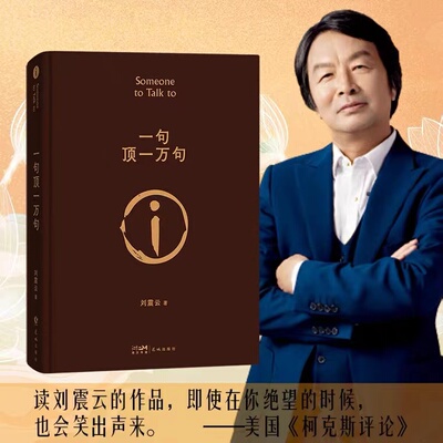 一句顶一万句精装典藏版