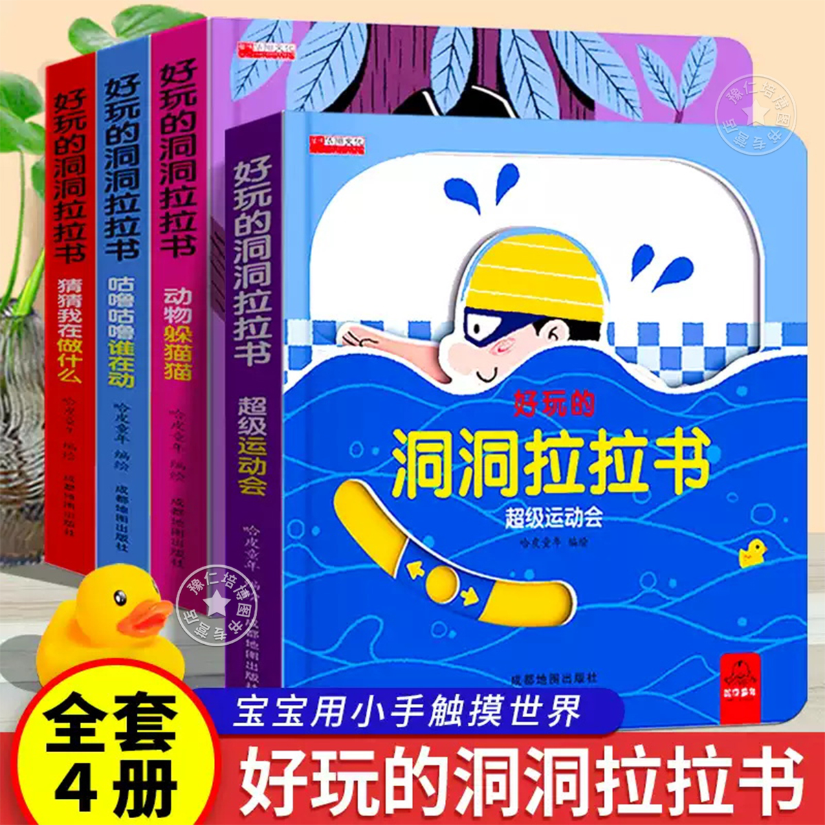 好玩的洞洞拉拉书婴儿早教机关书